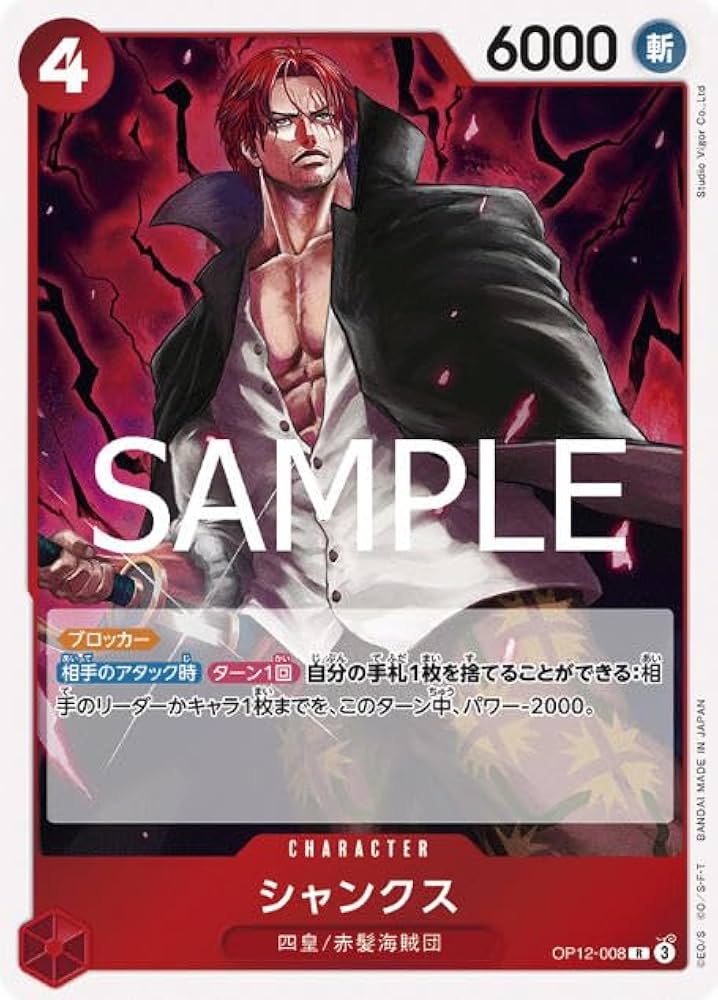 Amazon.co.jp: ワンピースカードゲームOP12-008シャンクス (R